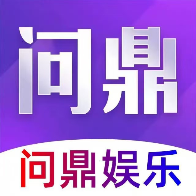 问鼎国际